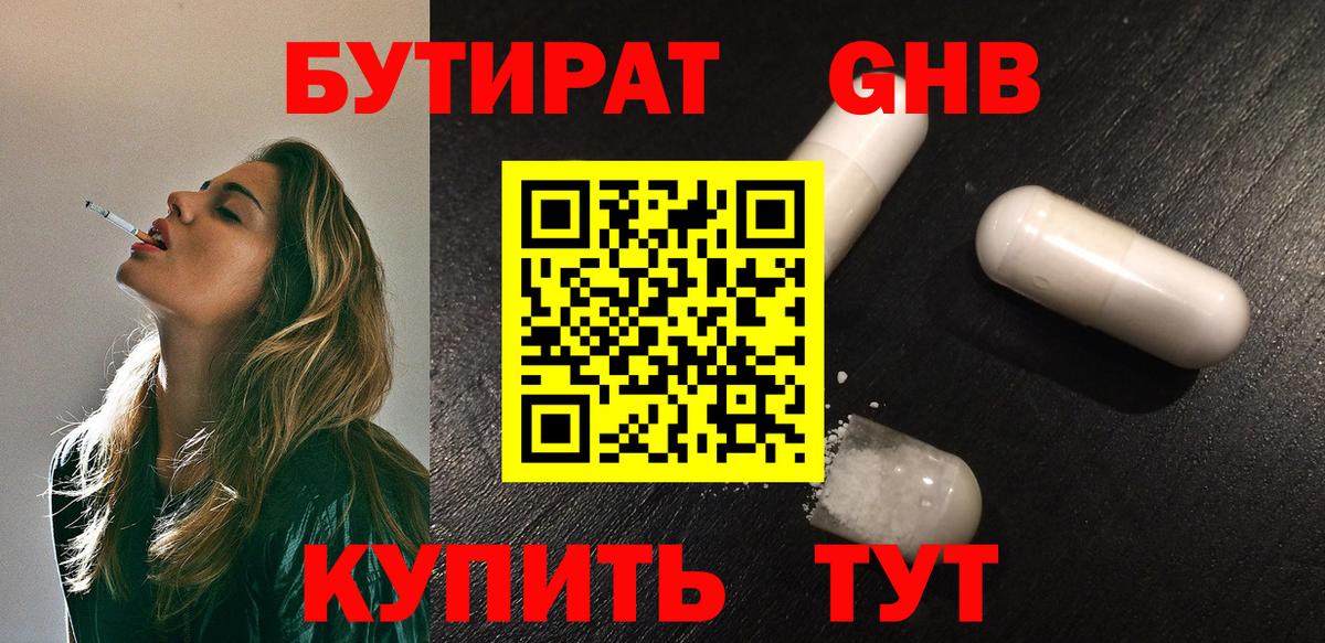 БУТИРАТ Butirat Бутурлиновка
