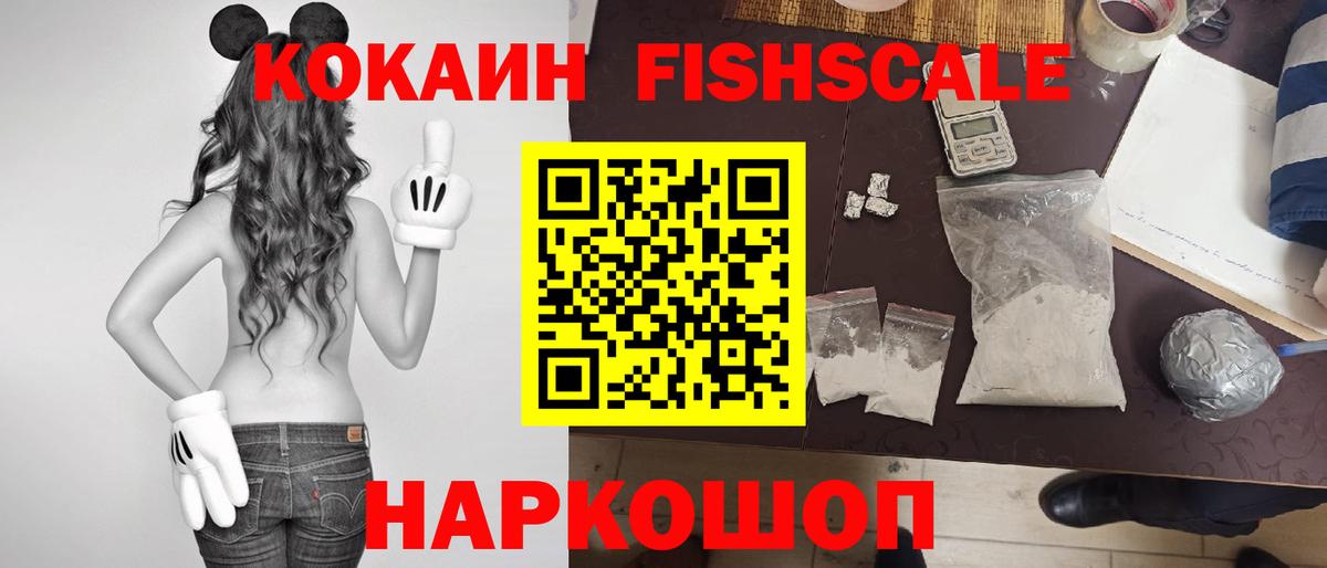 Кокаин Перу  Вход с VPN  Бутурлиновка  COCAIN  COCAIN FishScale 