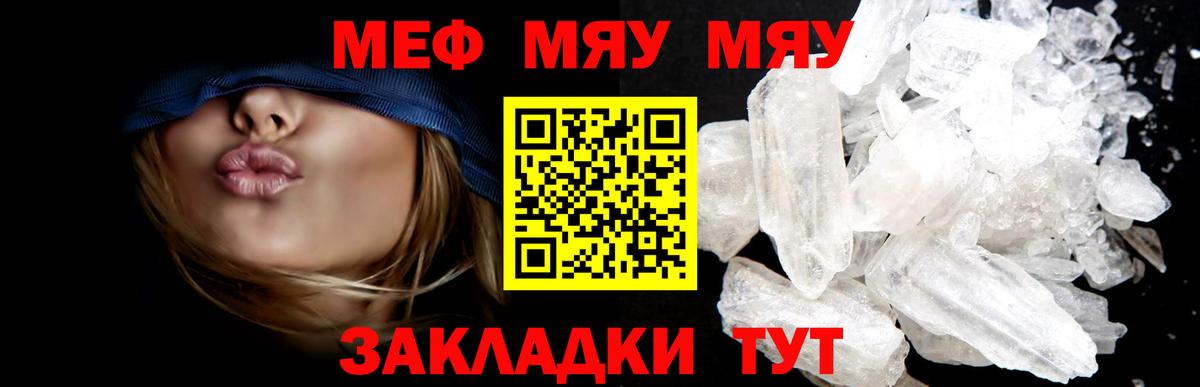 Меф мука  Меф  Вход с VPN  Бутурлиновка  МЕФ mephedrone 