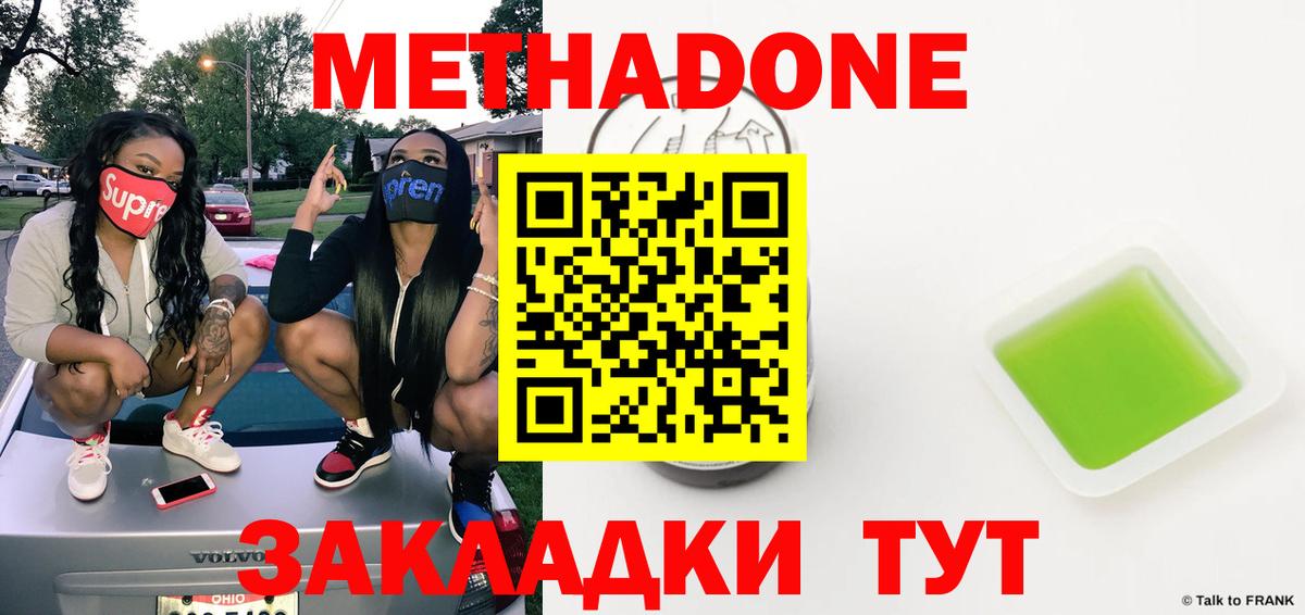 Бутурлиновка  Метадон methadone  Вход с VPN 