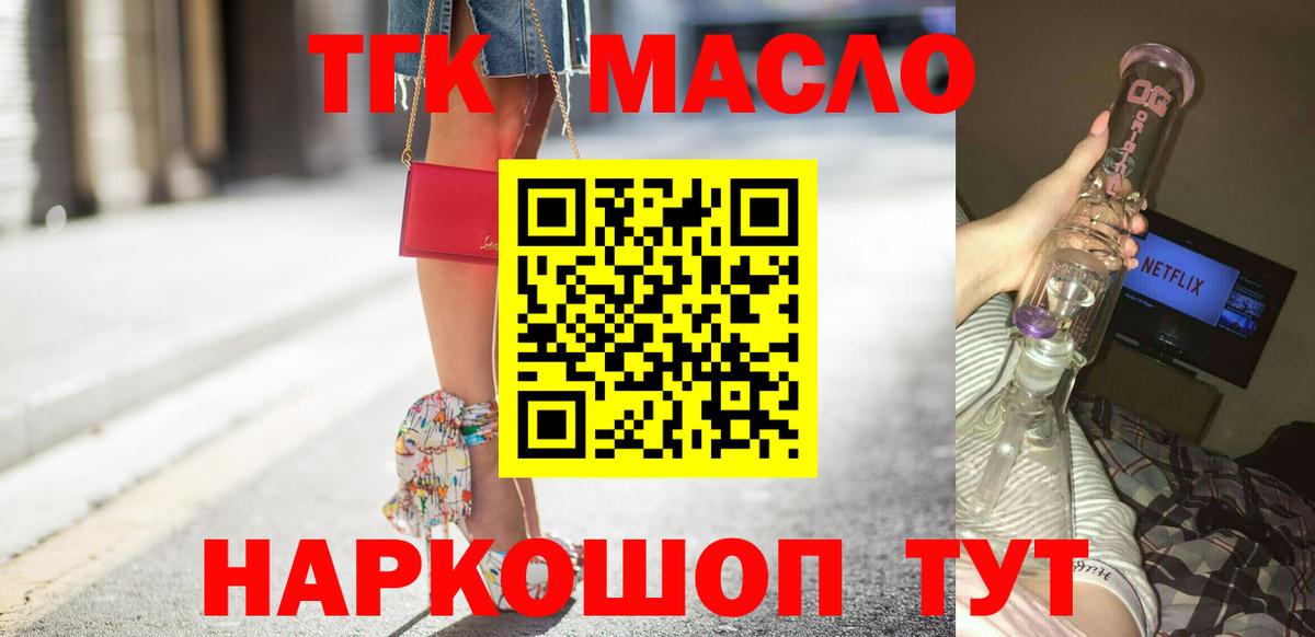Дистиллят ТГК THC oil Бутурлиновка